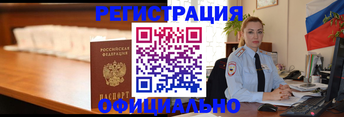 регистрация в Еманжелинске