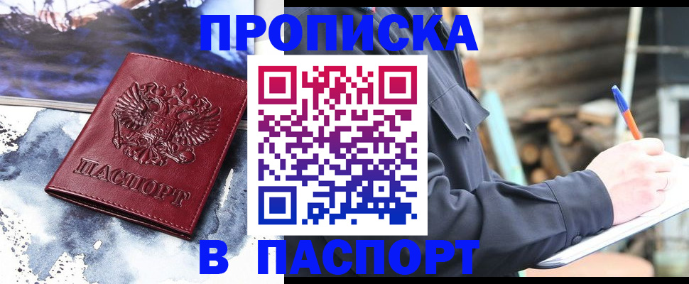 прописка ребенка в Еманжелинске