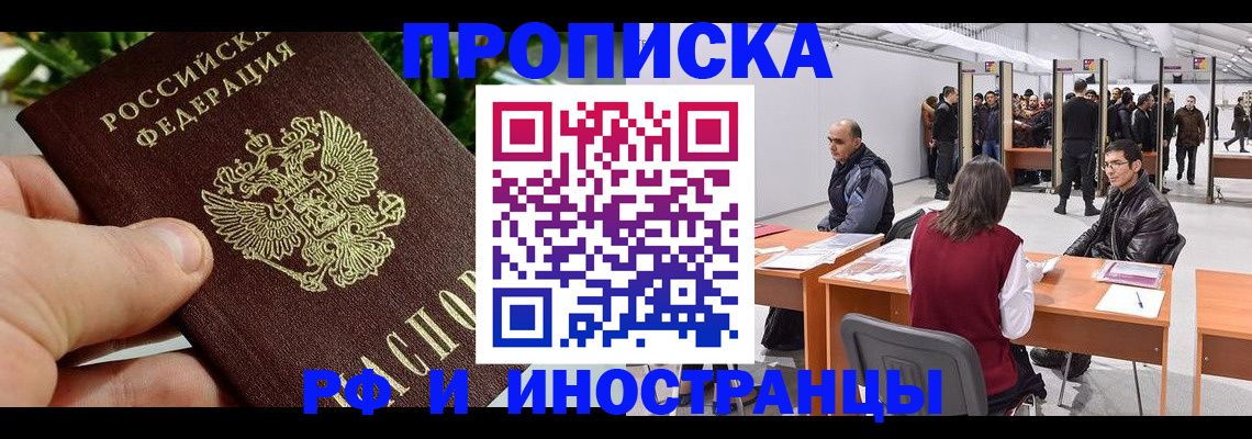 прописка штамп в Еманжелинске