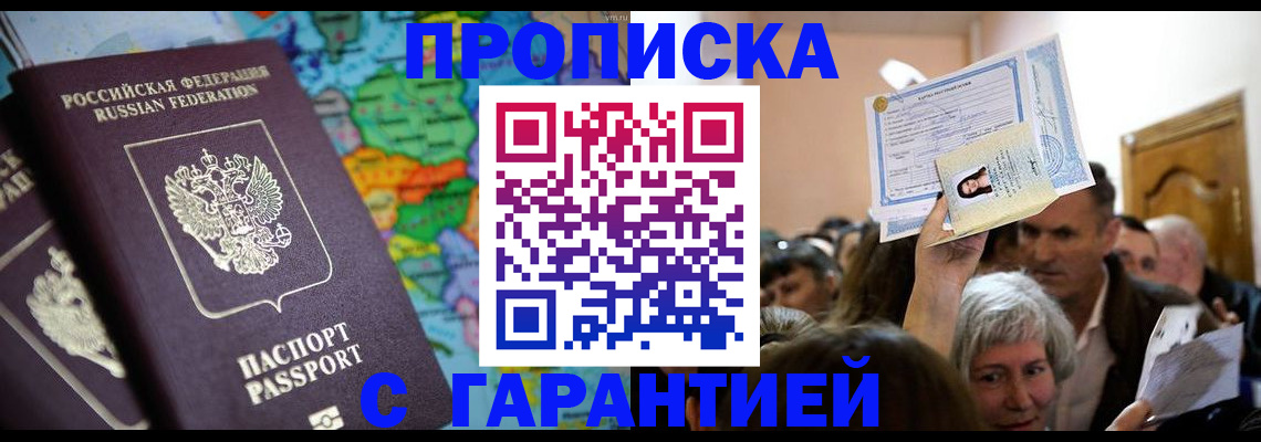 прописка законно в Еманжелинске